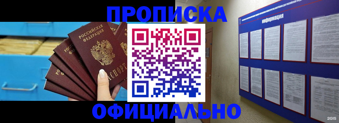 прописка поиск в Таштаголе