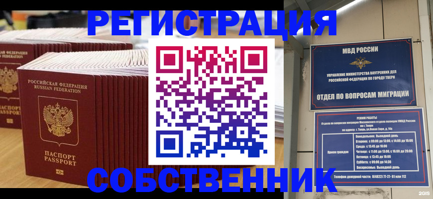 временная регистрация законно в Таштаголе