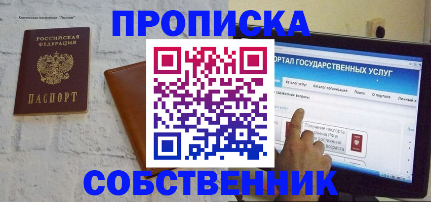 временная регистрация для школы в Таштаголе