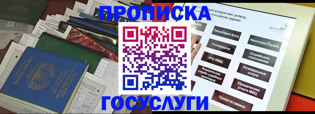 прописка в квартире в Таштаголе